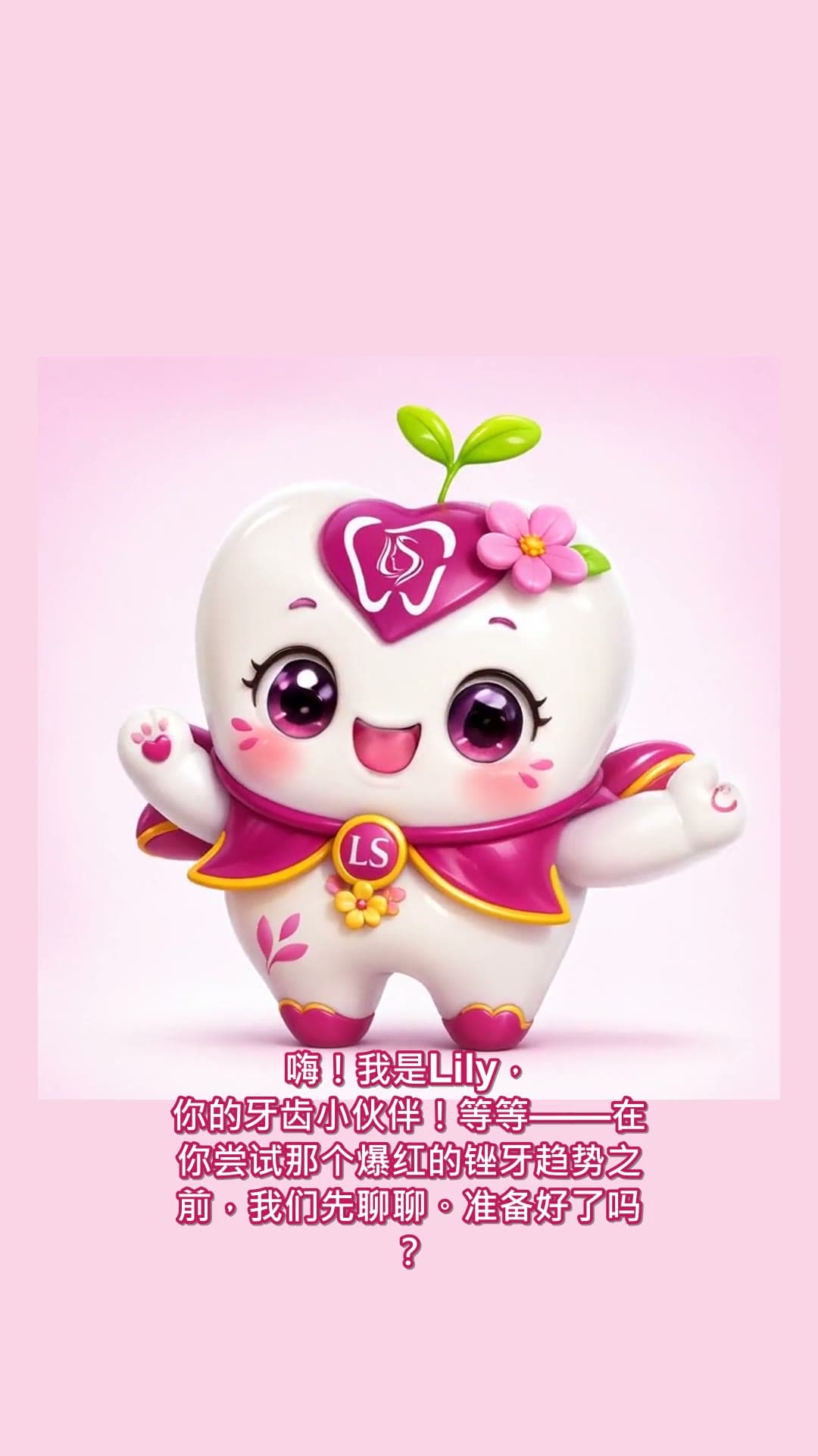 那个爆红的锉牙趋势——请别这样做 — 由我们的 LS 牙齿小伙伴 Lily 讲解